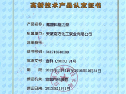 2013安徽省高新技術(shù)產(chǎn)品