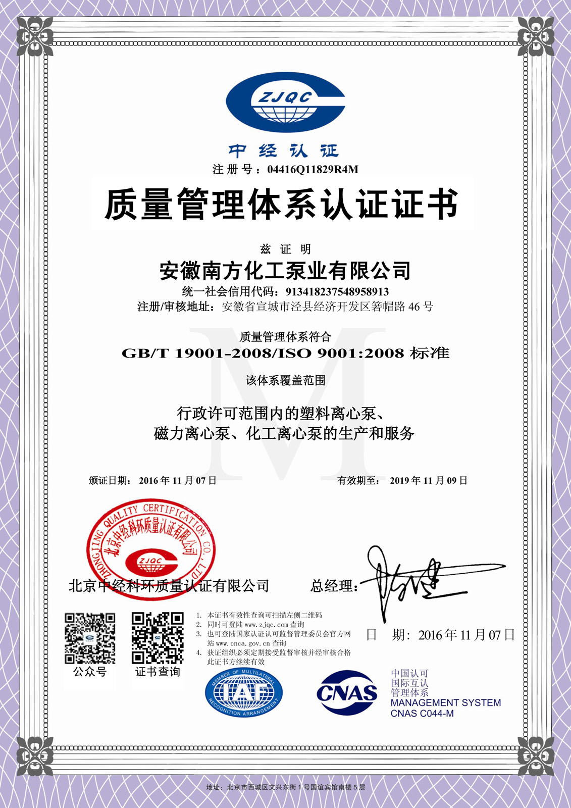 質(zhì)量體系認(rèn)證證書