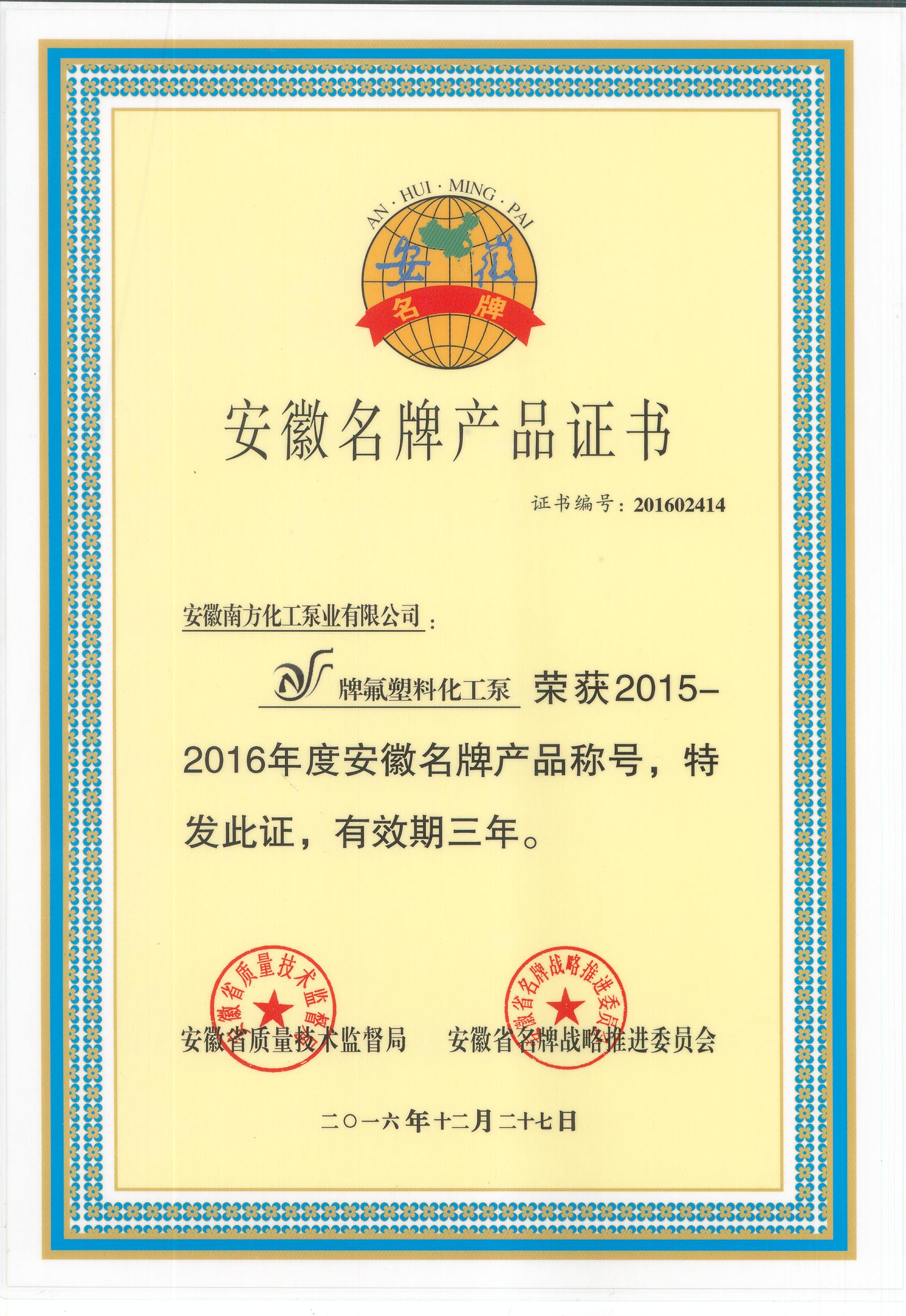 安徽名牌產(chǎn)品