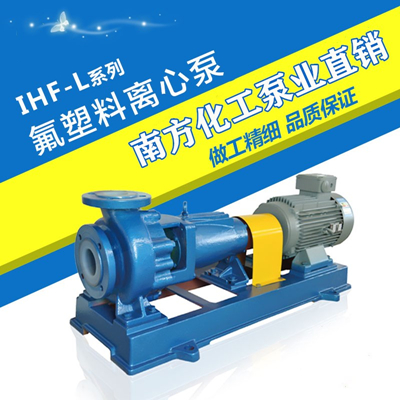 耐腐蝕化工離心泵,襯氟泵廠家,氟塑料離心泵廠家,耐酸堿泵生產(chǎn)廠家,IHF單級單吸臥式氟塑料離心泵
